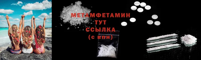 МЕТАМФЕТАМИН Methamphetamine  как найти   Артёмовск 